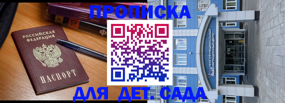 прописка для школы в Татарстане