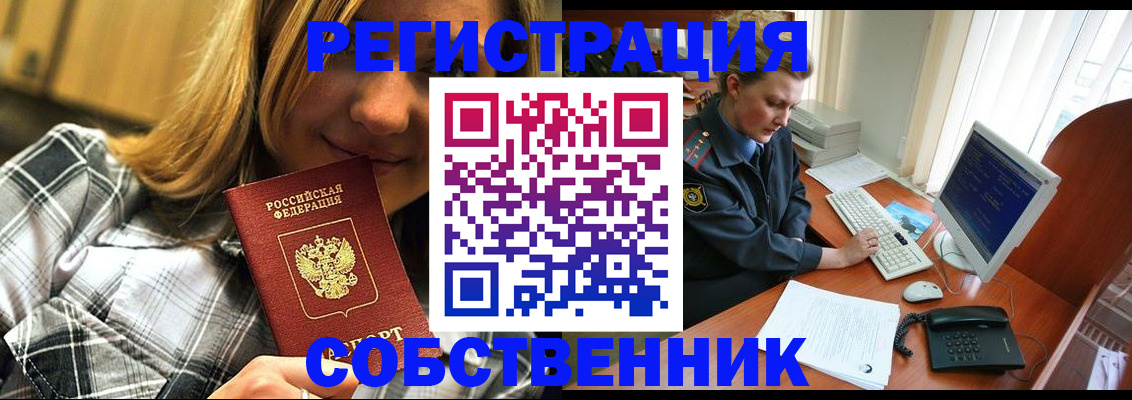 временная регистрация собственник в Татарстане